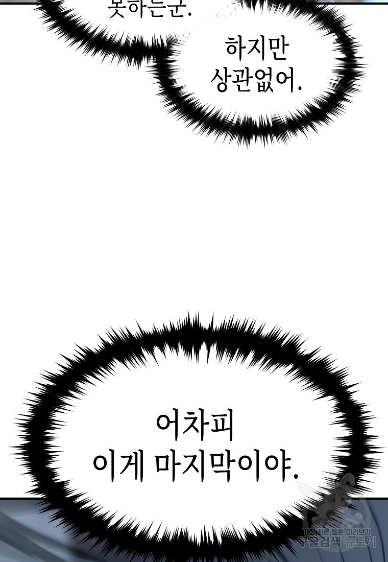 약먹는 천재마법사 13화 - 웹툰 이미지 76