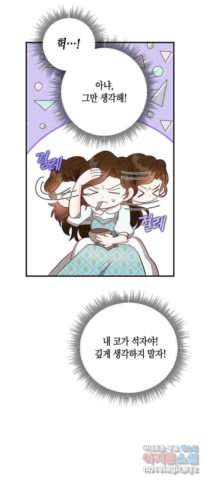 어느 백작 영애의 이중생활 30화 - 웹툰 이미지 37