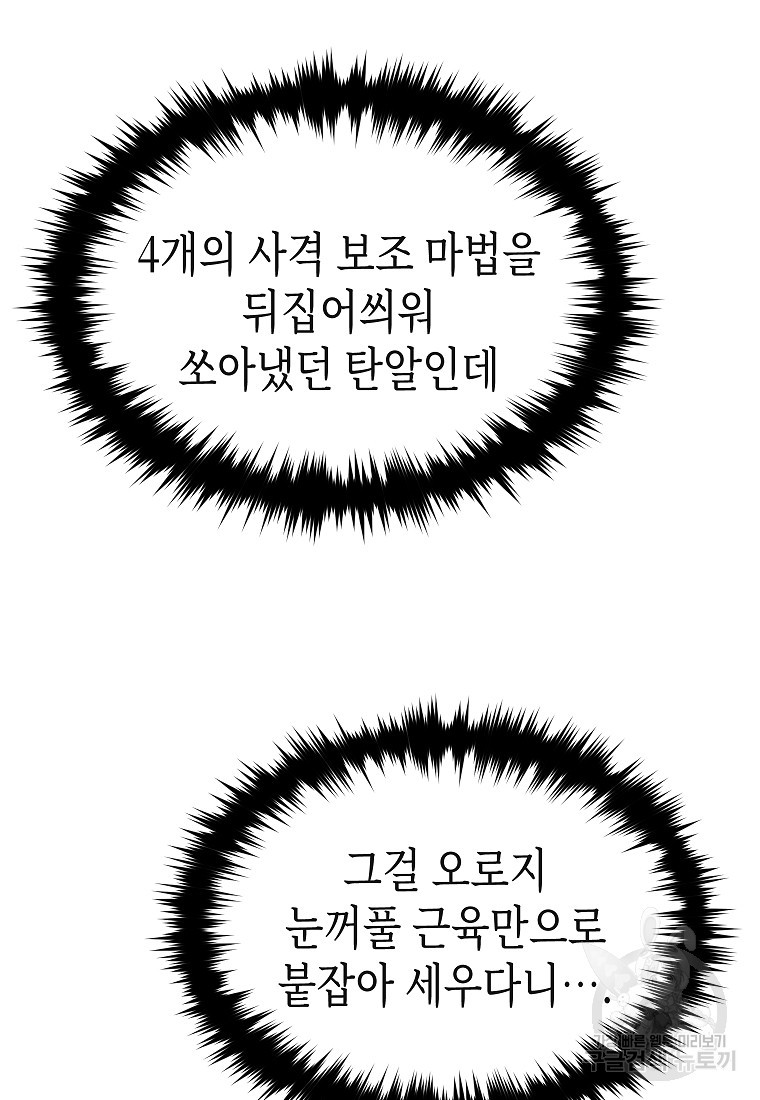 약먹는 천재마법사 13화 - 웹툰 이미지 115