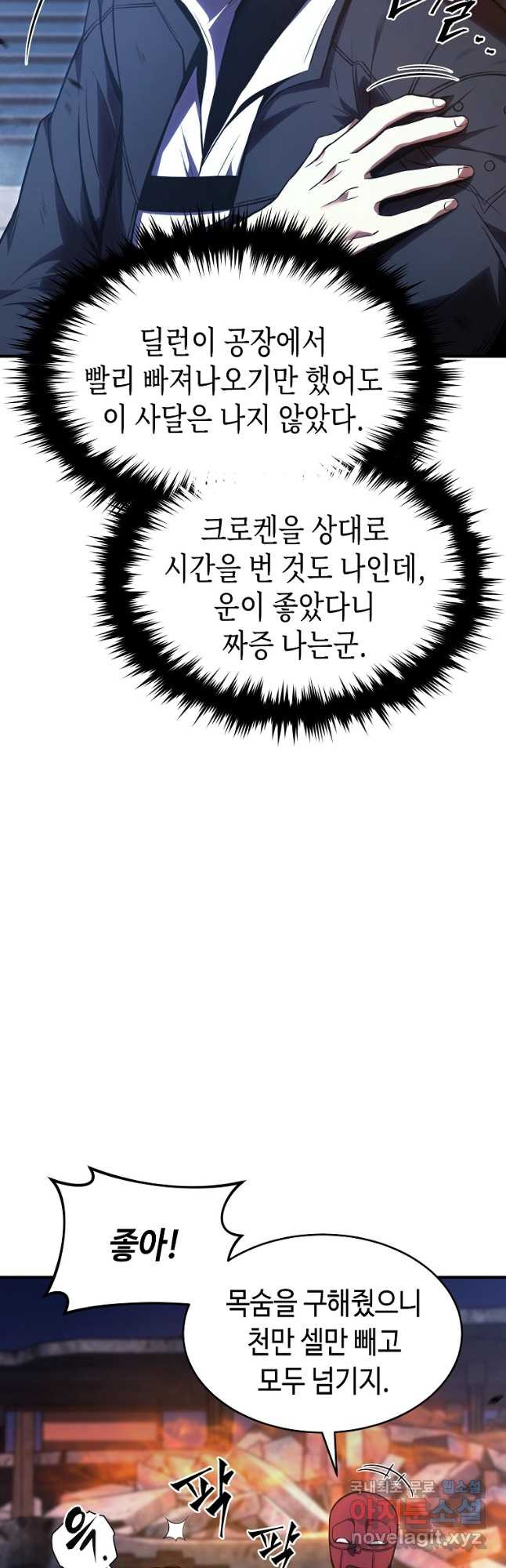 약먹는 천재마법사 14화 - 웹툰 이미지 37