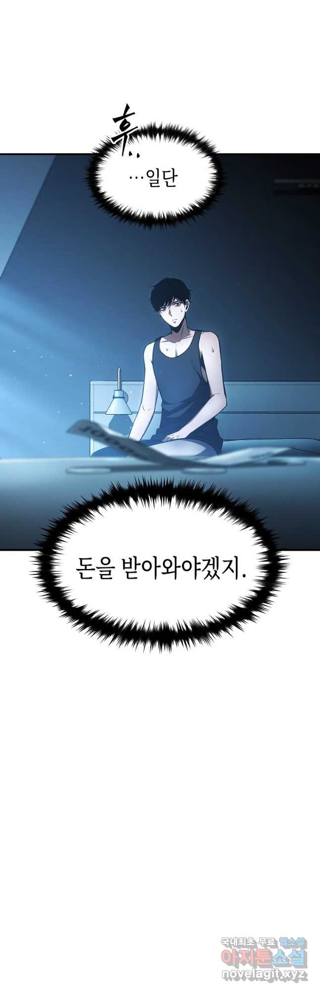 약먹는 천재마법사 14화 - 웹툰 이미지 51