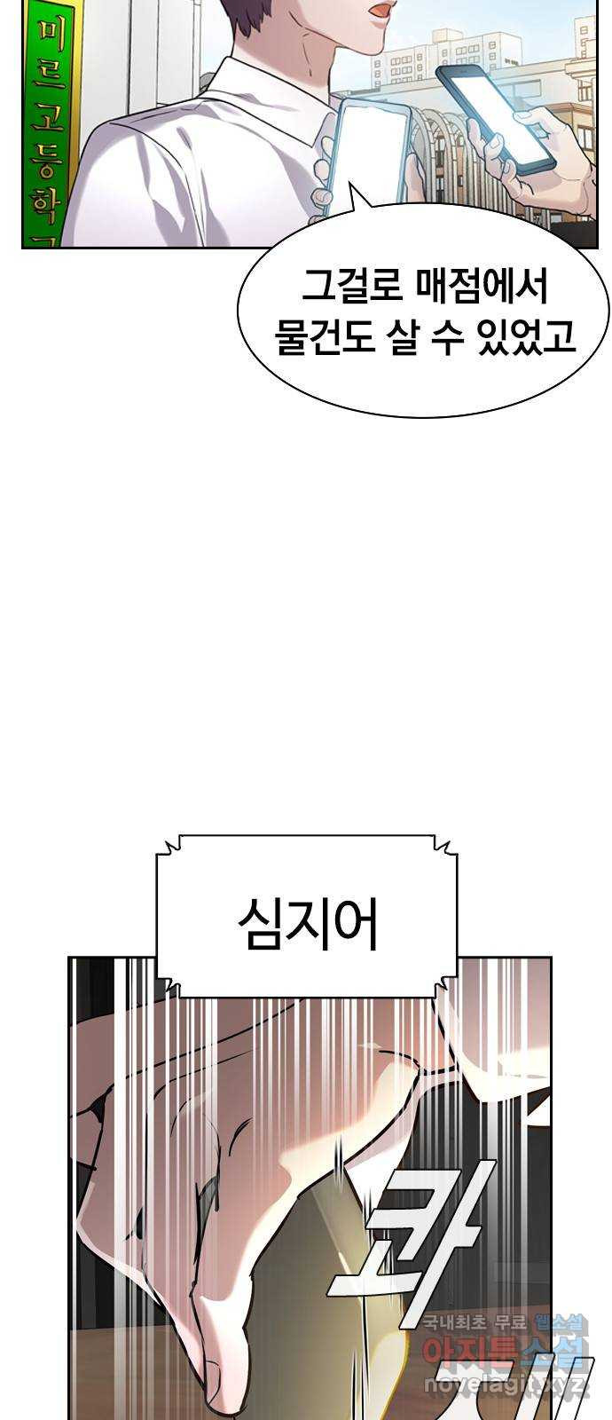 세상은 돈과 권력 시즌2 111화 - 웹툰 이미지 6