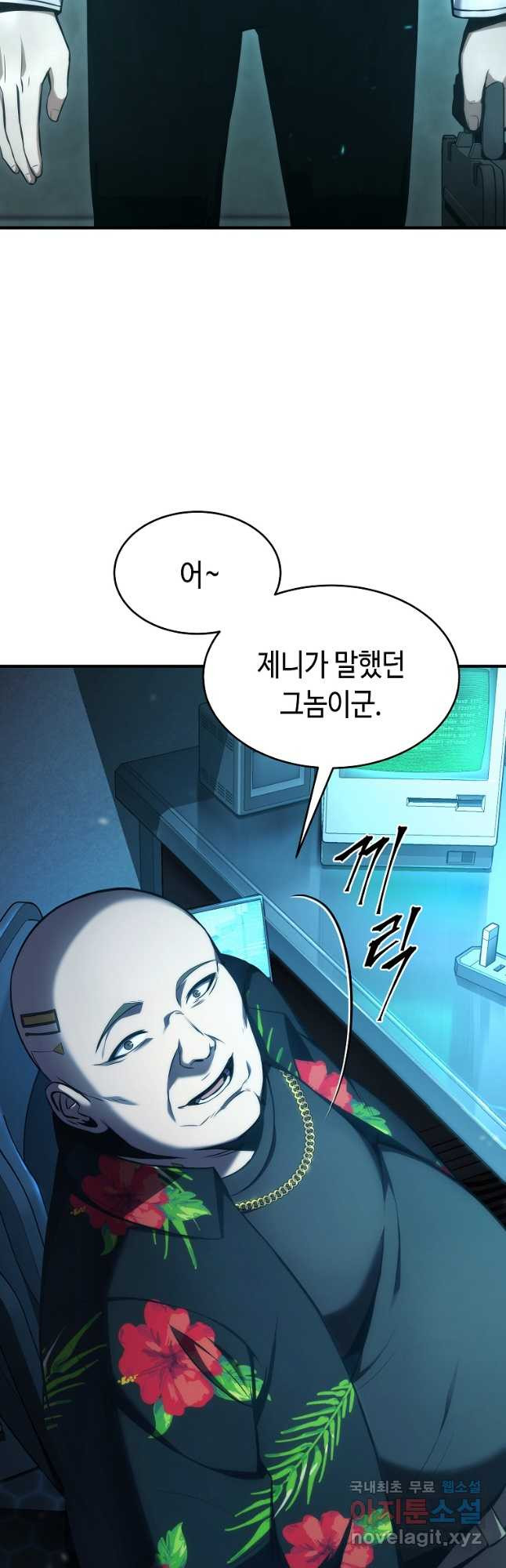 약먹는 천재마법사 15화 - 웹툰 이미지 2