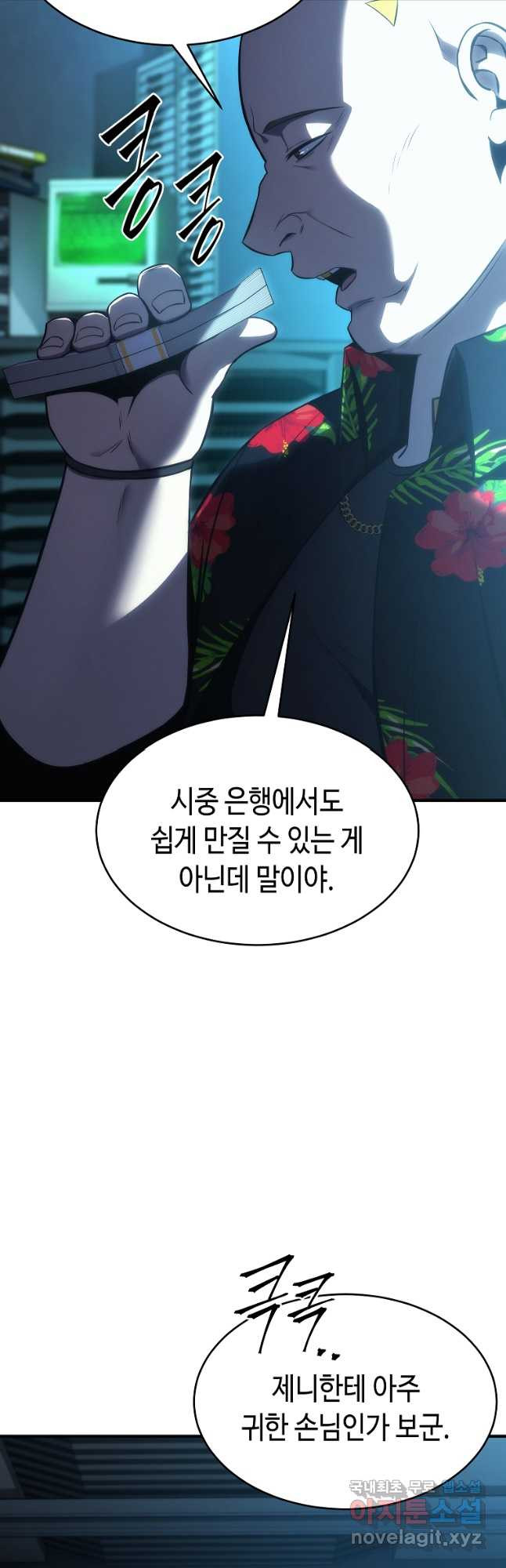 약먹는 천재마법사 15화 - 웹툰 이미지 6