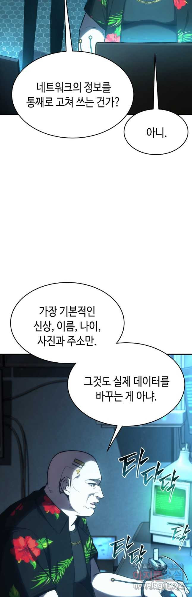 약먹는 천재마법사 15화 - 웹툰 이미지 8