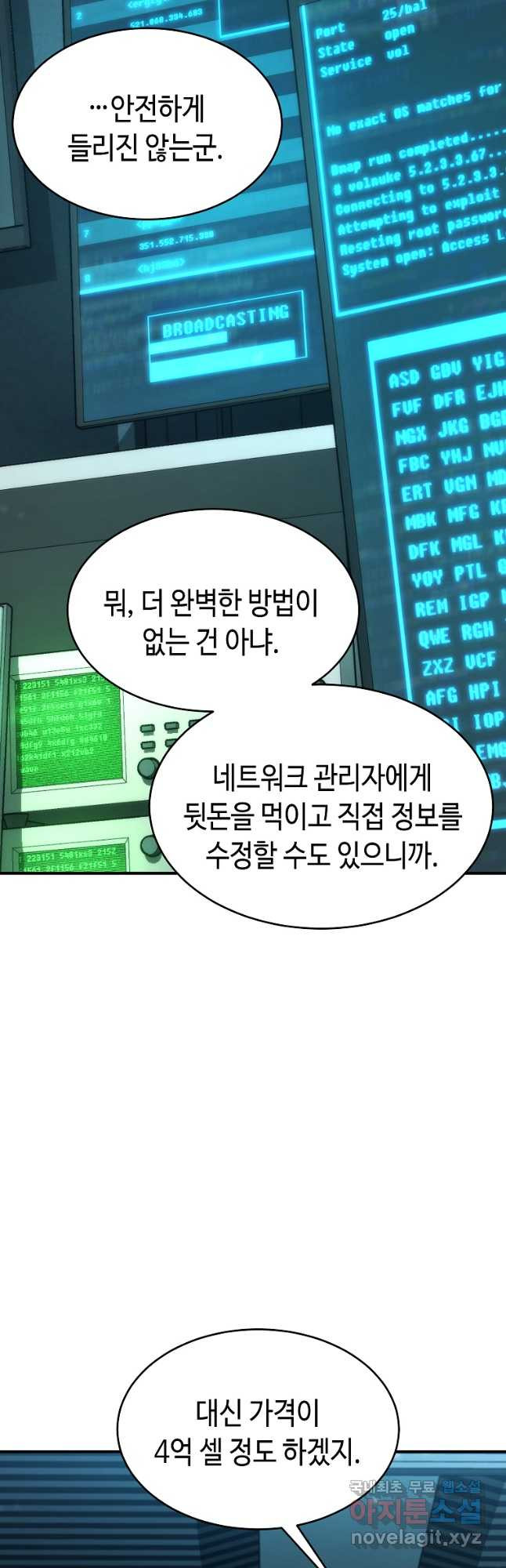 약먹는 천재마법사 15화 - 웹툰 이미지 10