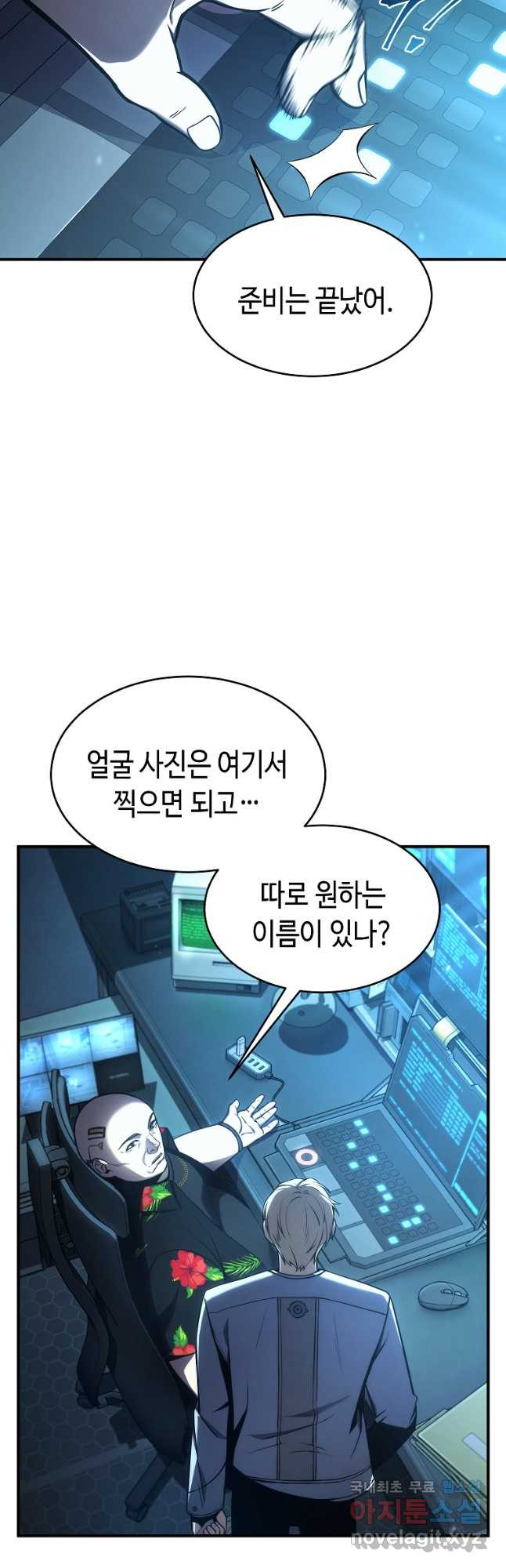 약먹는 천재마법사 15화 - 웹툰 이미지 13