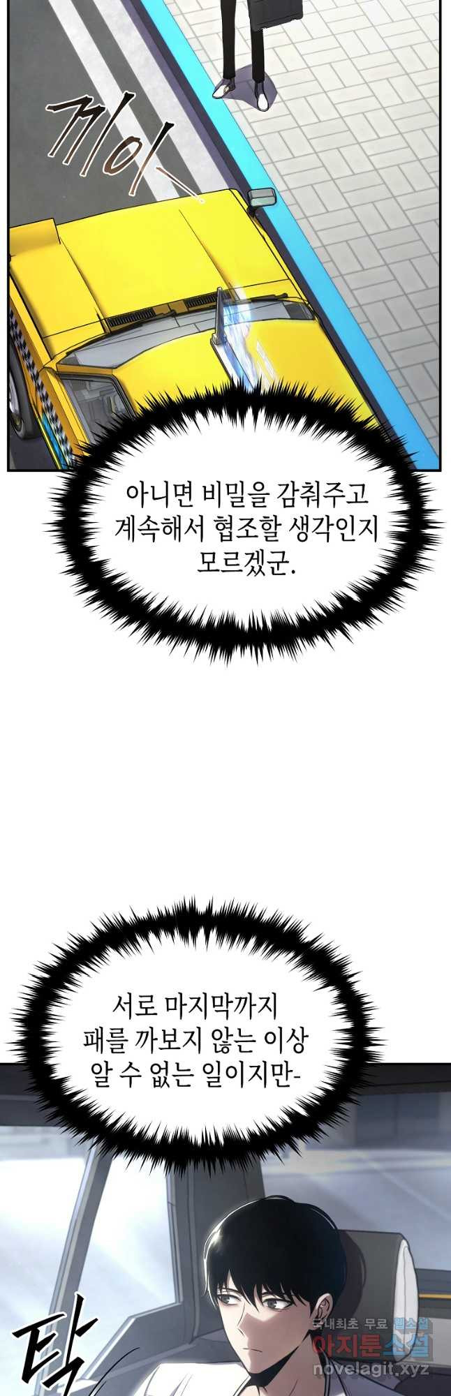 약먹는 천재마법사 15화 - 웹툰 이미지 42