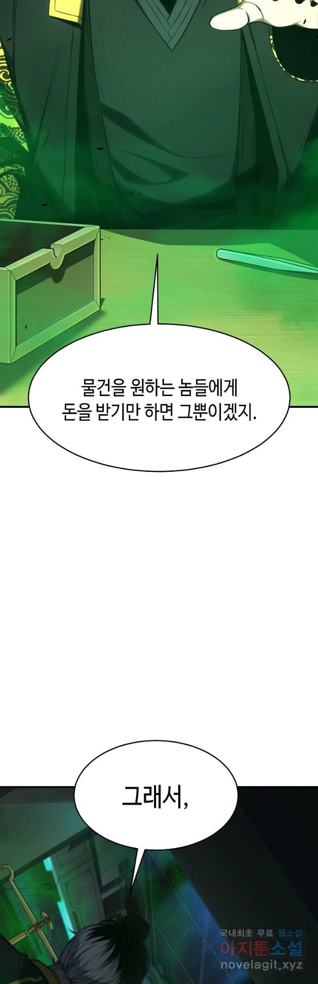 약먹는 천재마법사 16화 - 웹툰 이미지 3