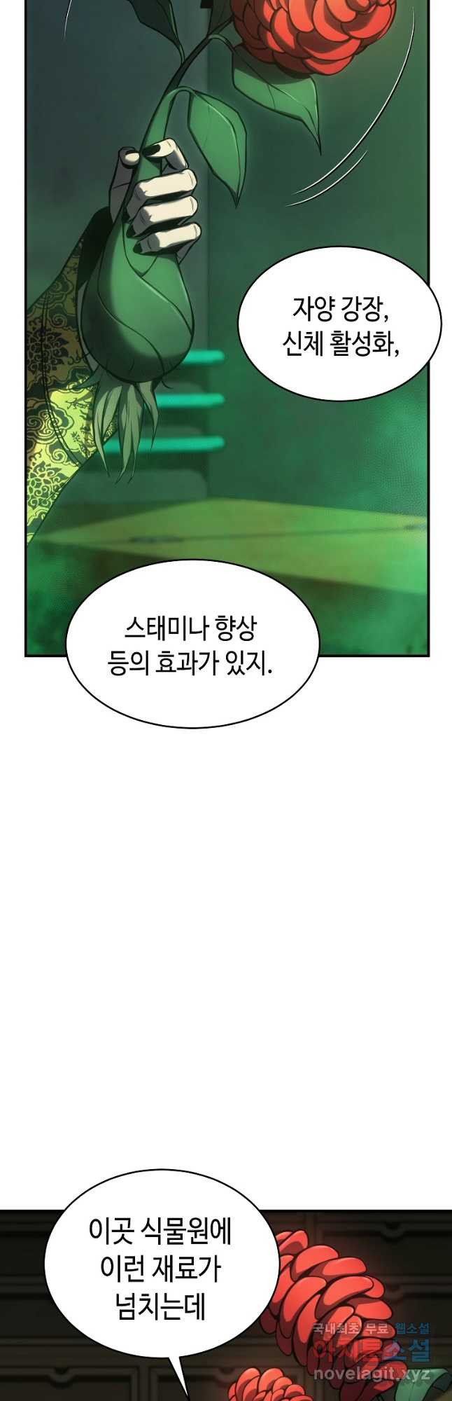 약먹는 천재마법사 16화 - 웹툰 이미지 9