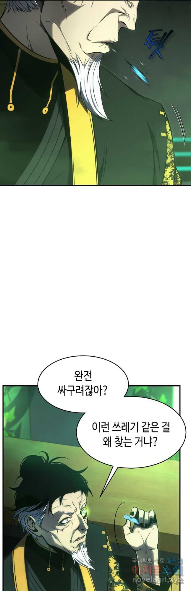 약먹는 천재마법사 16화 - 웹툰 이미지 16