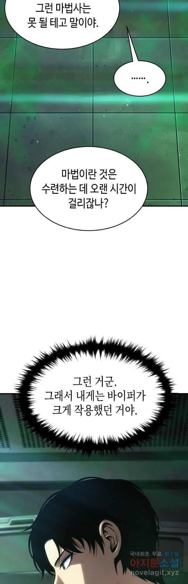 약먹는 천재마법사 16화 - 웹툰 이미지 21