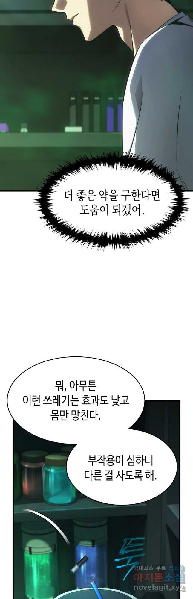 약먹는 천재마법사 16화 - 웹툰 이미지 22