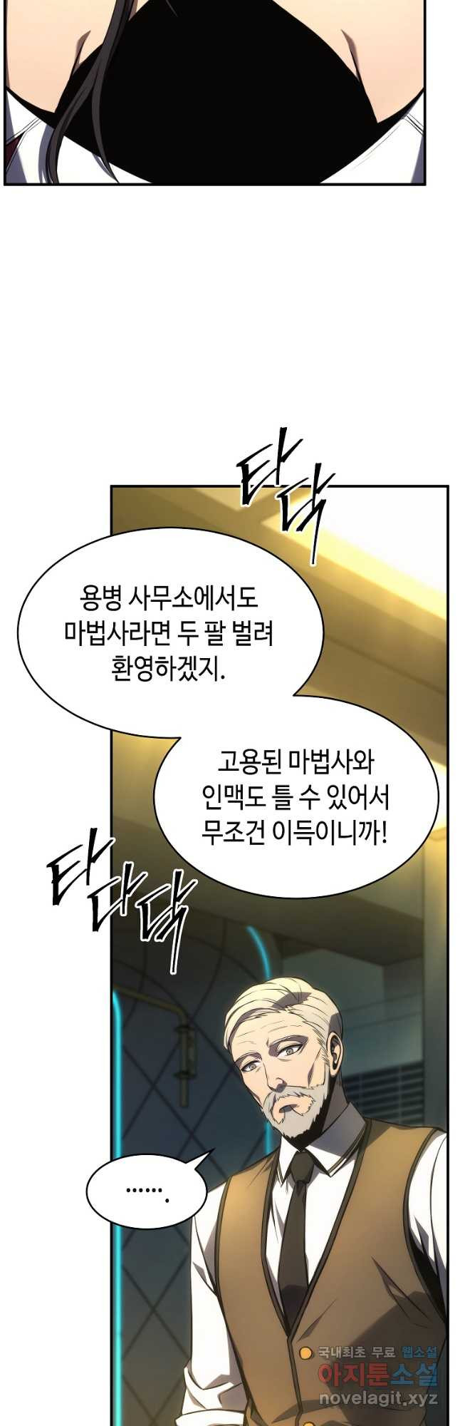 약먹는 천재마법사 16화 - 웹툰 이미지 40