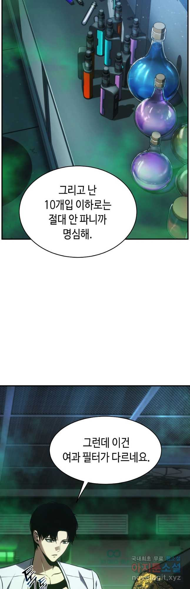 약먹는 천재마법사 16화 - 웹툰 이미지 51