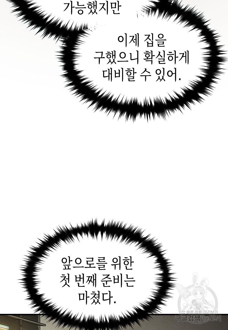 약먹는 천재마법사 17화 - 웹툰 이미지 29