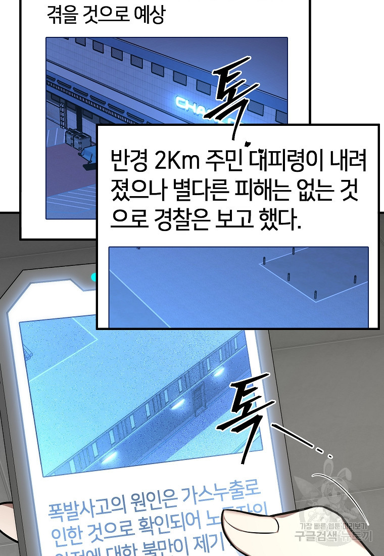 약먹는 천재마법사 17화 - 웹툰 이미지 42