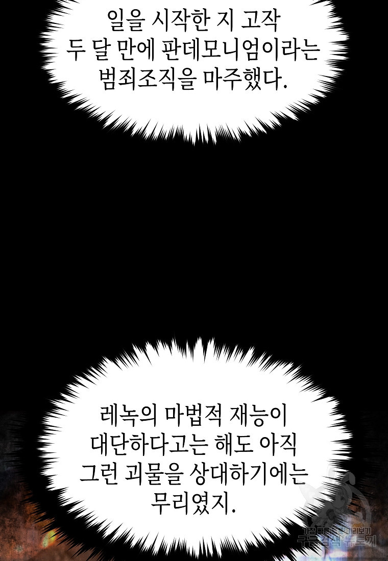 약먹는 천재마법사 17화 - 웹툰 이미지 57