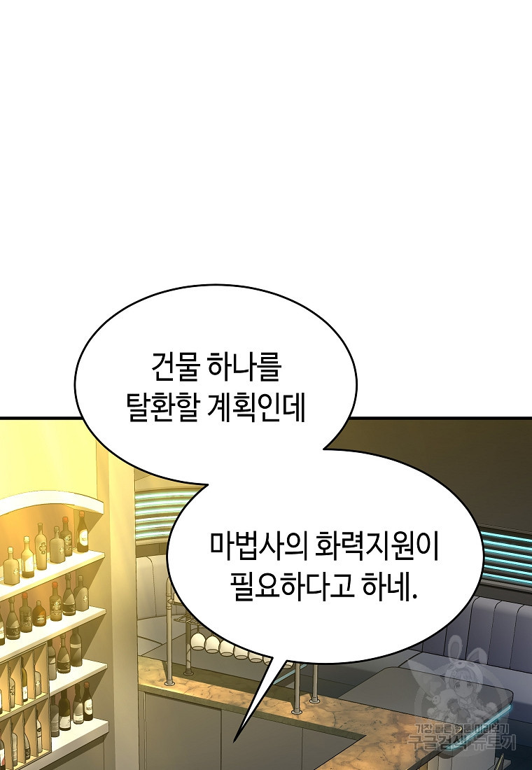 약먹는 천재마법사 17화 - 웹툰 이미지 69