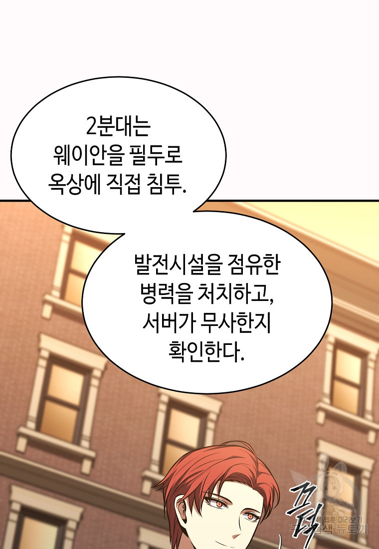 약먹는 천재마법사 17화 - 웹툰 이미지 154