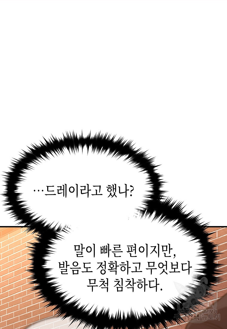 약먹는 천재마법사 17화 - 웹툰 이미지 161