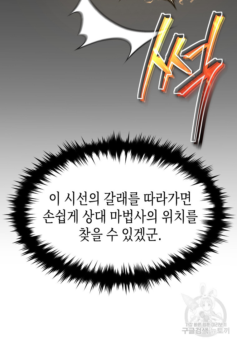 약먹는 천재마법사 18화 - 웹툰 이미지 43