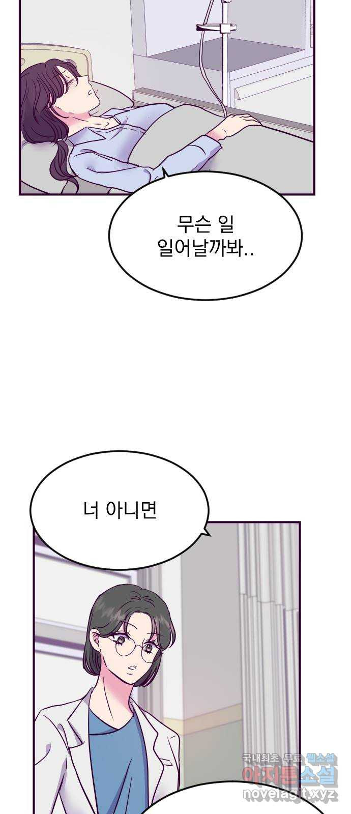 이런 미친 엔딩 13화 - 웹툰 이미지 55