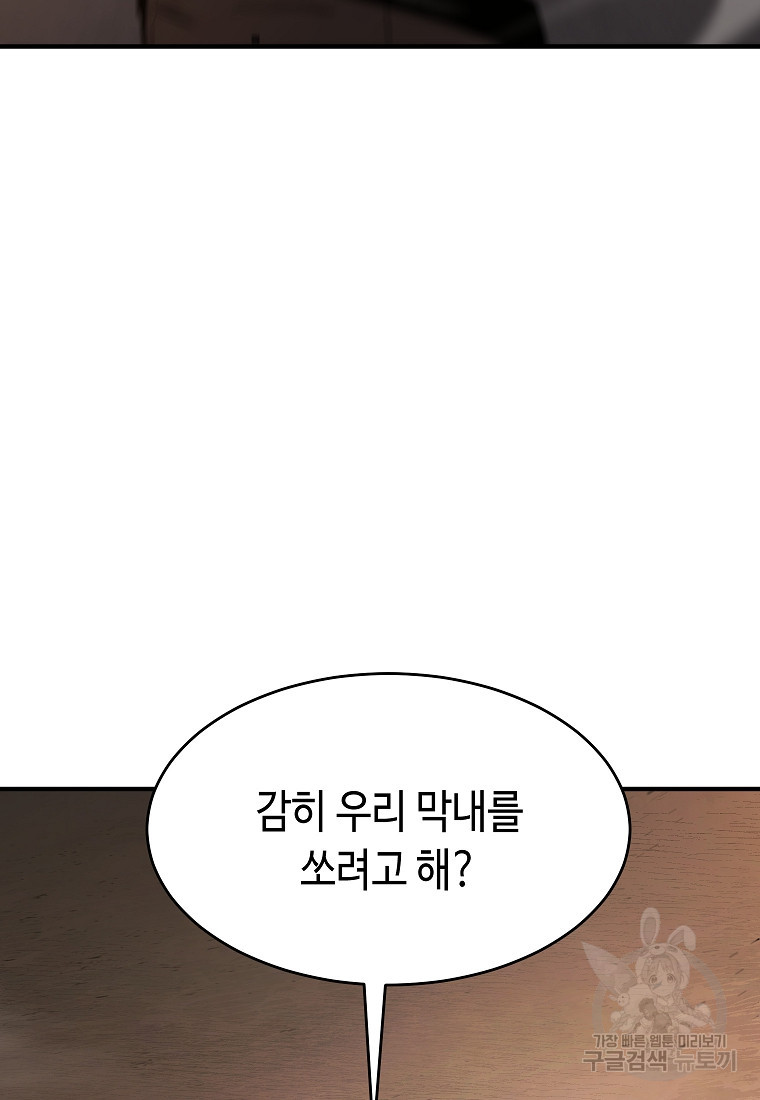 약먹는 천재마법사 18화 - 웹툰 이미지 151