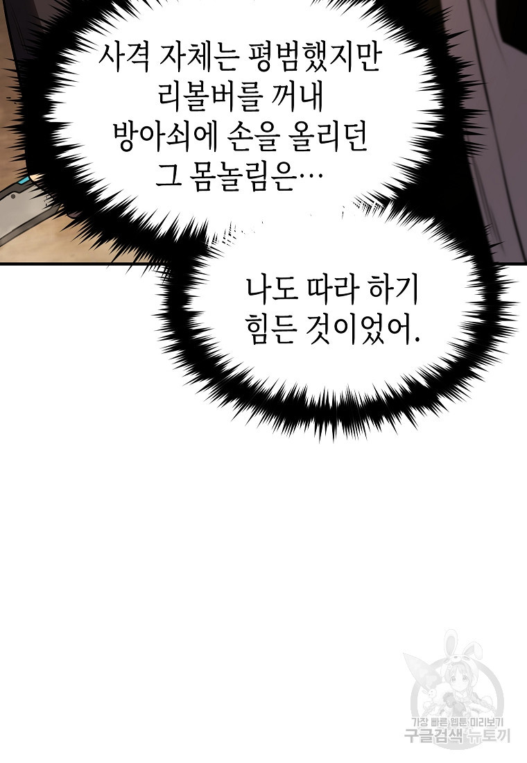 약먹는 천재마법사 19화 - 웹툰 이미지 28