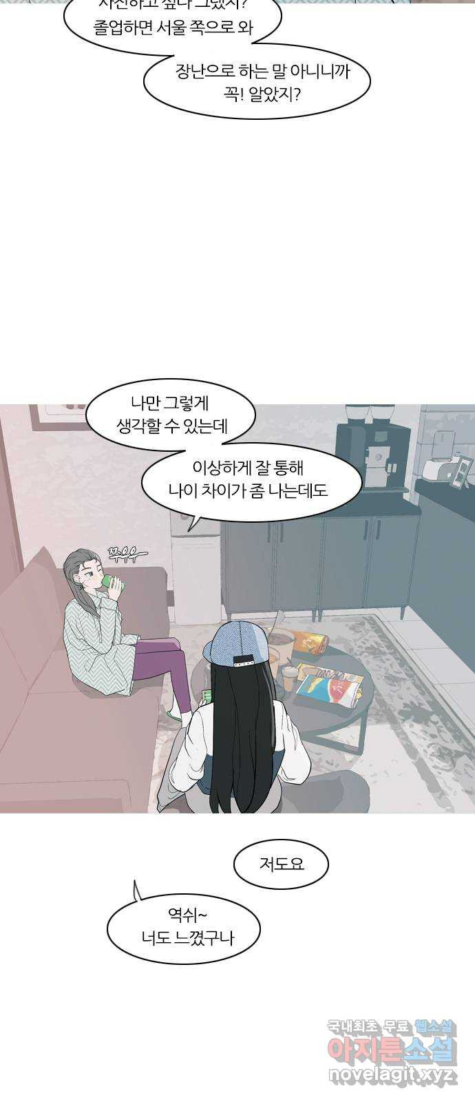 연놈 368화. 안녕해도돼? [마지막 이야기上] - 웹툰 이미지 4