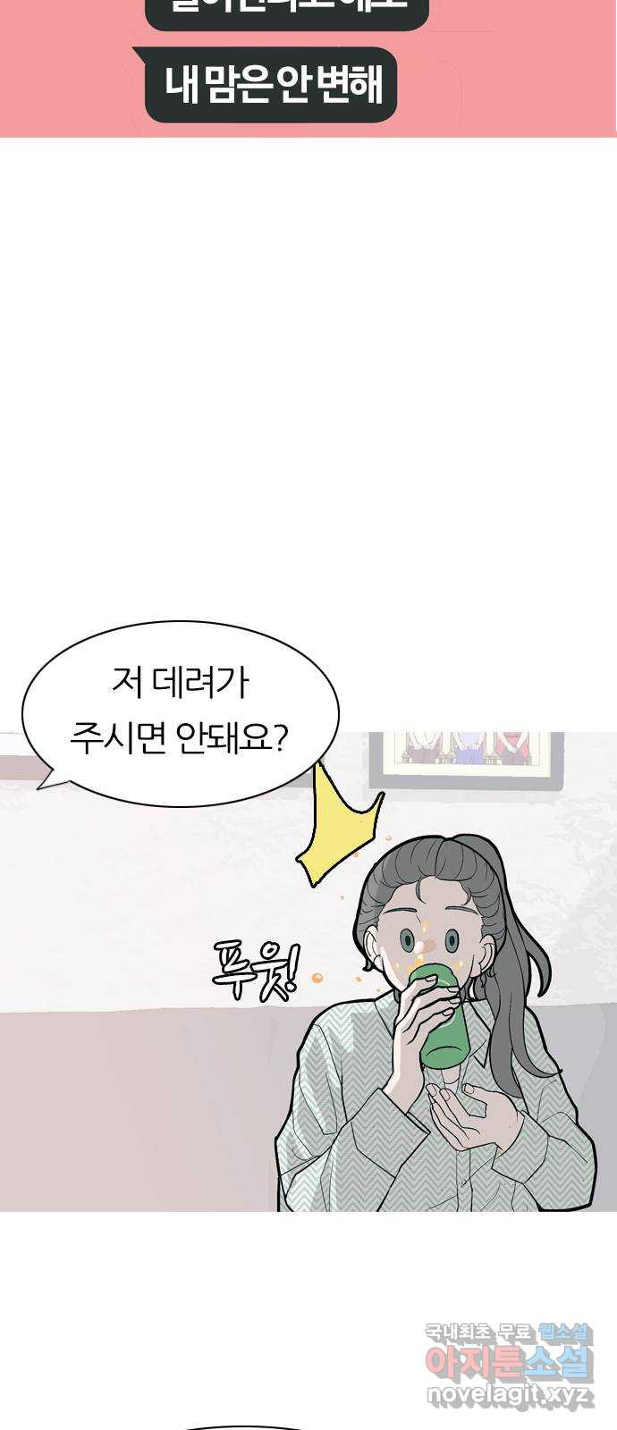 연놈 368화. 안녕해도돼? [마지막 이야기上] - 웹툰 이미지 6