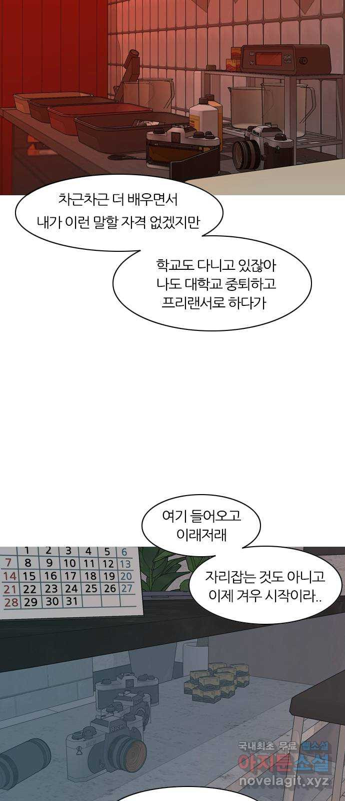 연놈 368화. 안녕해도돼? [마지막 이야기上] - 웹툰 이미지 8