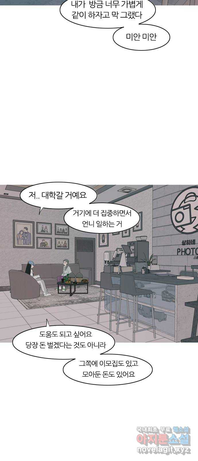 연놈 368화. 안녕해도돼? [마지막 이야기上] - 웹툰 이미지 9