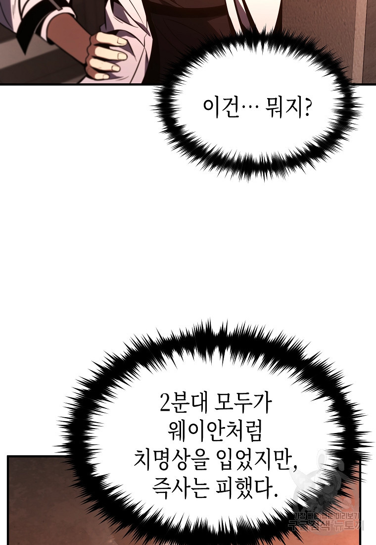 약먹는 천재마법사 19화 - 웹툰 이미지 163