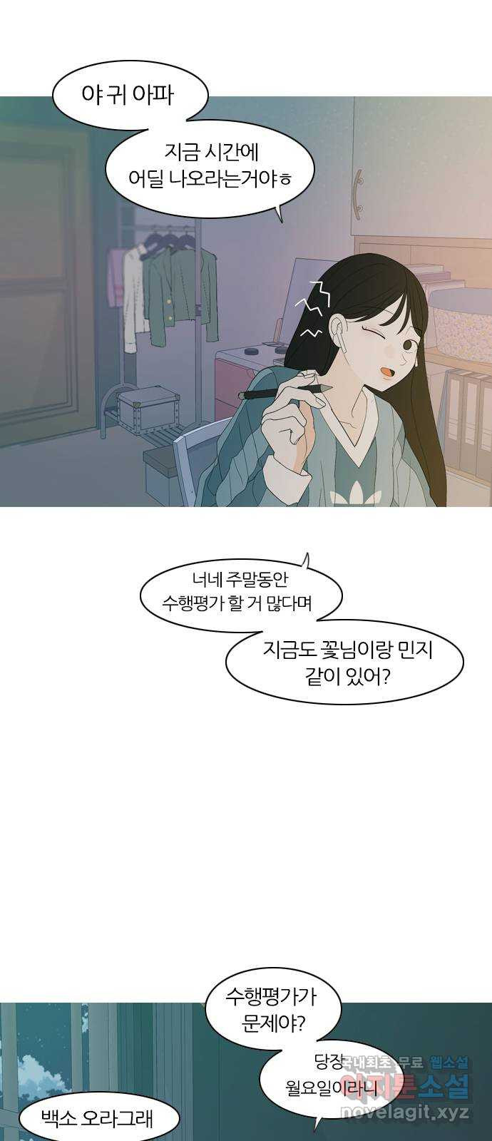 연놈 368화. 안녕해도돼? [마지막 이야기上] - 웹툰 이미지 18