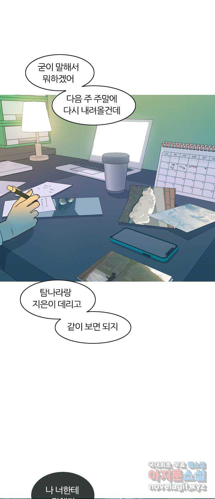 연놈 368화. 안녕해도돼? [마지막 이야기上] - 웹툰 이미지 21