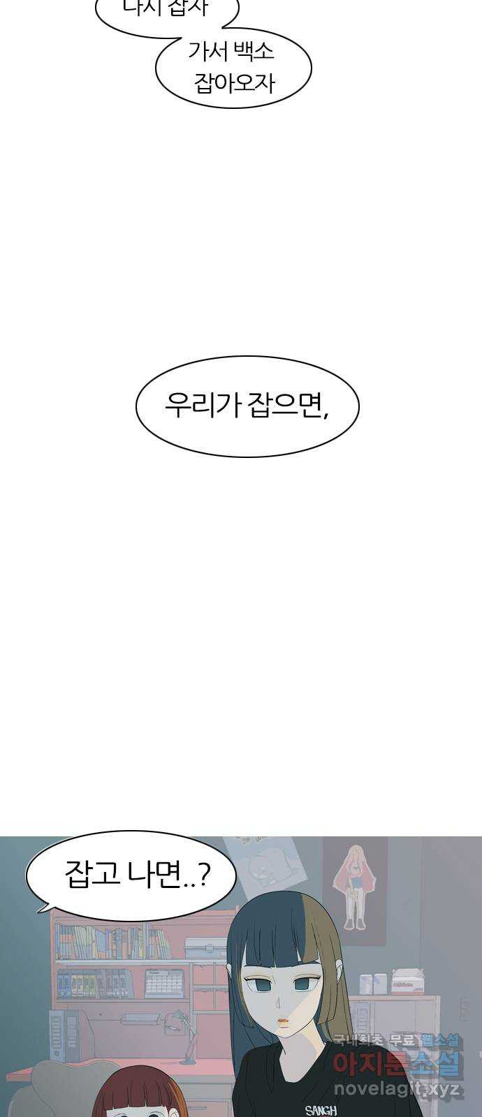 연놈 368화. 안녕해도돼? [마지막 이야기上] - 웹툰 이미지 24