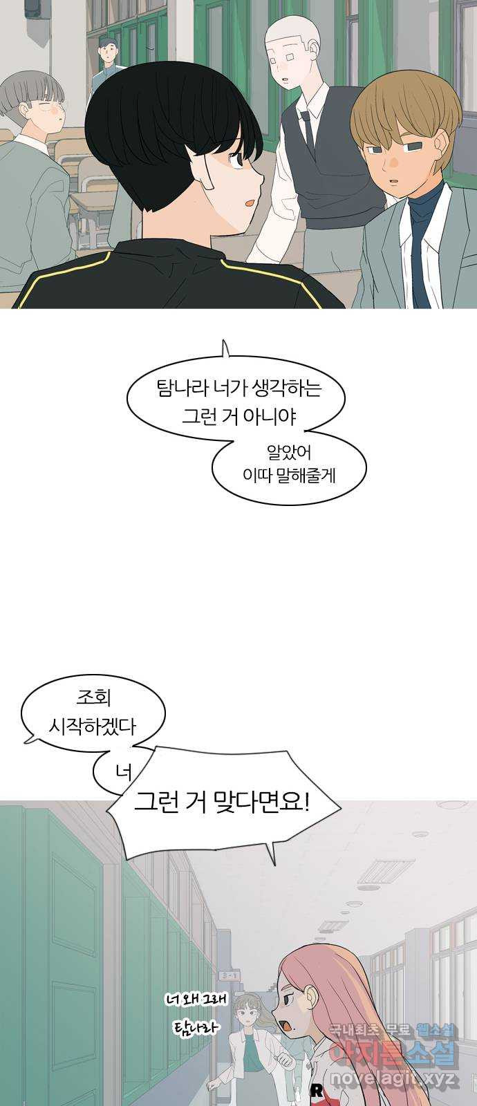 연놈 368화. 안녕해도돼? [마지막 이야기上] - 웹툰 이미지 44