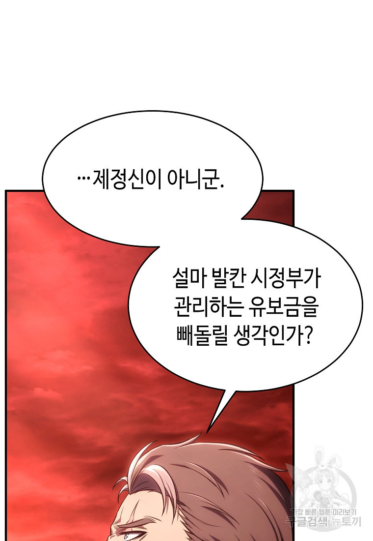 약먹는 천재마법사 20화 - 웹툰 이미지 12