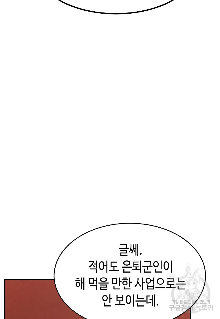 약먹는 천재마법사 20화 - 웹툰 이미지 19