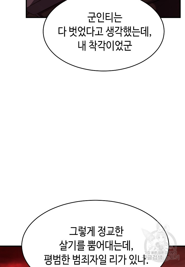 약먹는 천재마법사 20화 - 웹툰 이미지 23