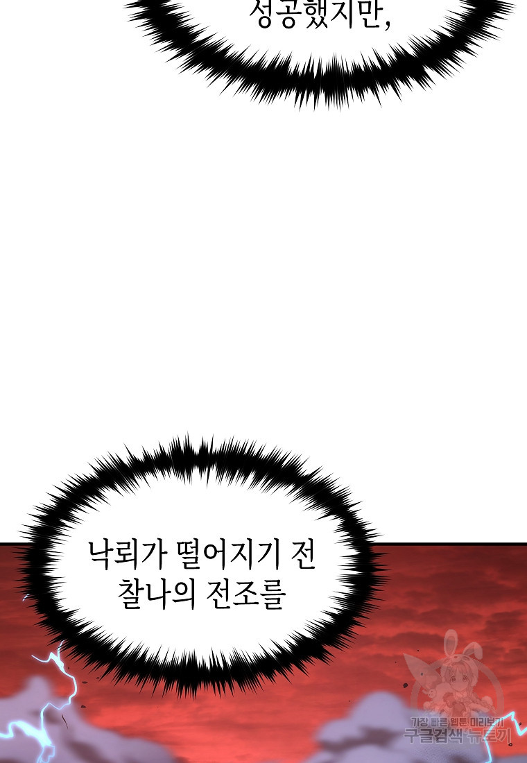 약먹는 천재마법사 20화 - 웹툰 이미지 164