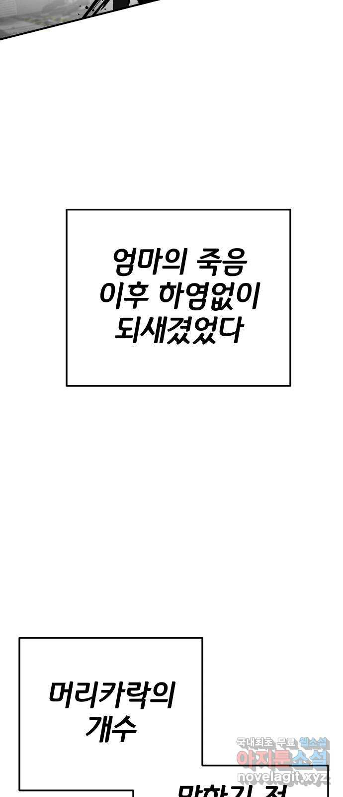 좀간 38화 - 웹툰 이미지 69