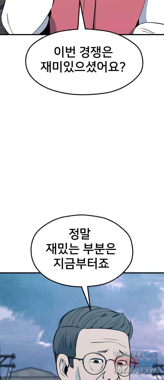 재생존경쟁 46화 - 웹툰 이미지 77