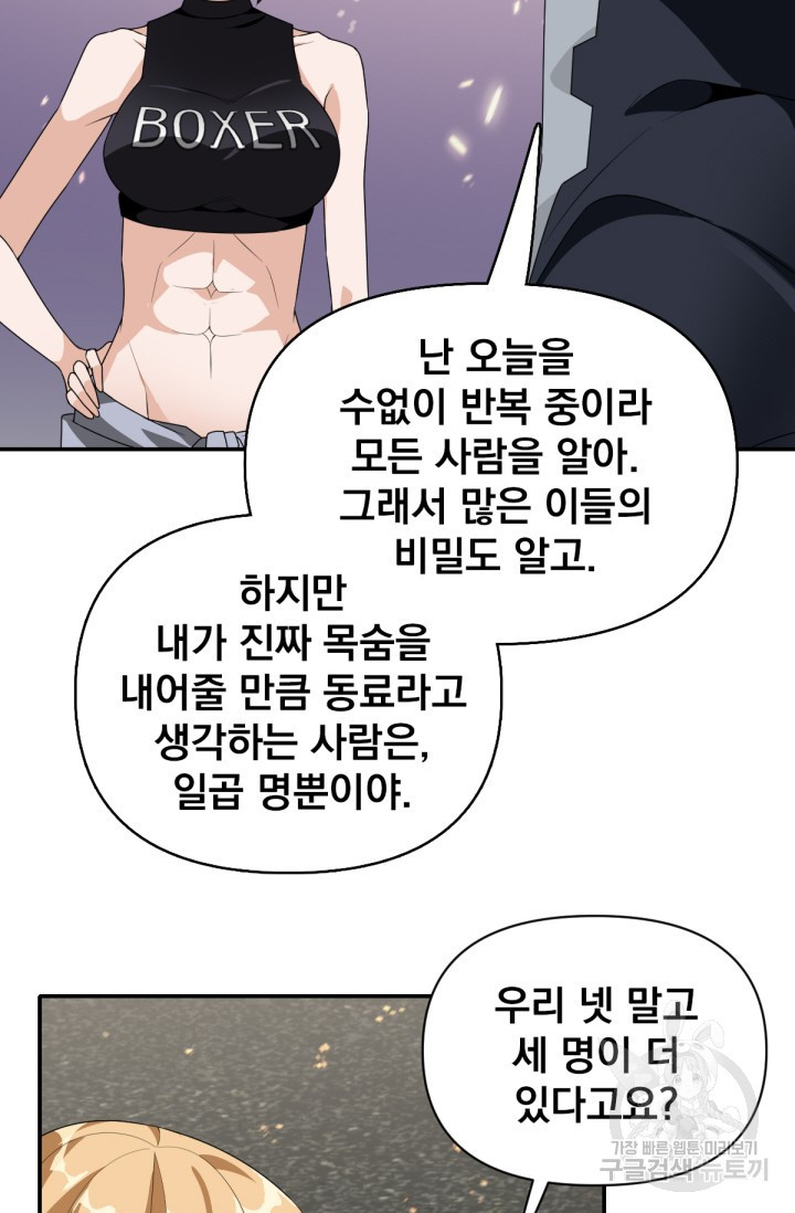 뉴비 1일차로 무한 회귀 2화 - 웹툰 이미지 39