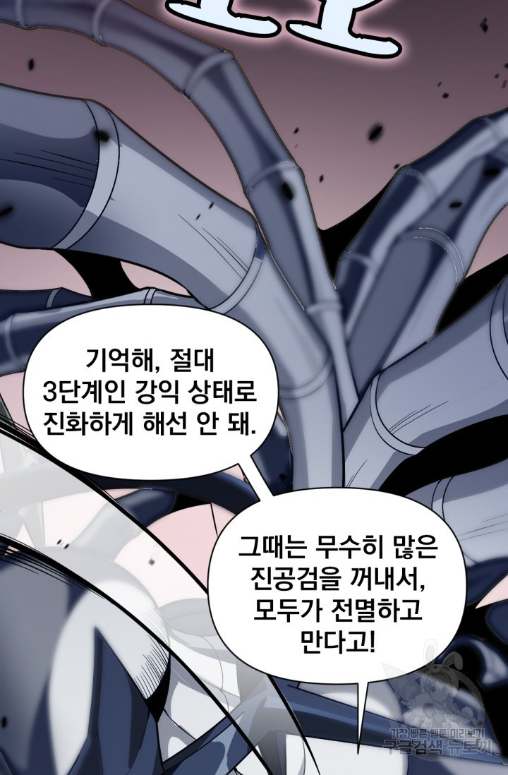 뉴비 1일차로 무한 회귀 2화 - 웹툰 이미지 83