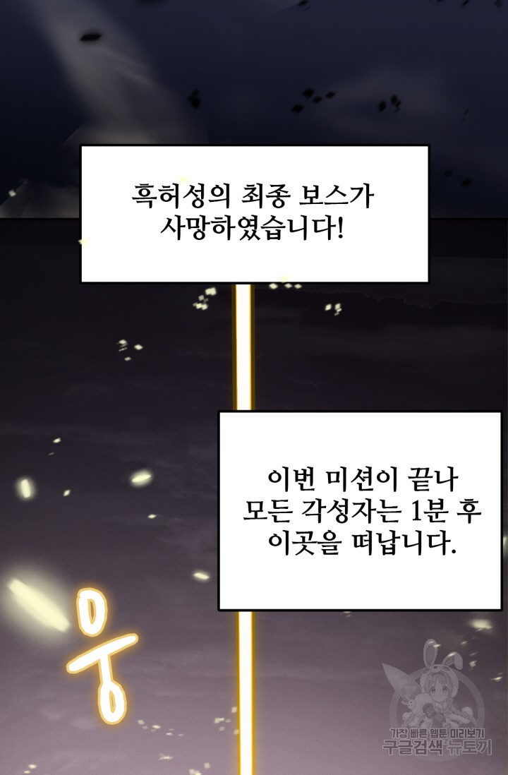 뉴비 1일차로 무한 회귀 2화 - 웹툰 이미지 105