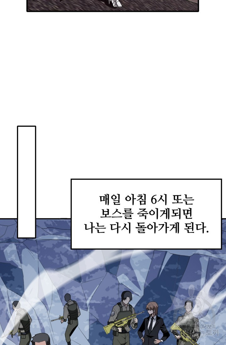 뉴비 1일차로 무한 회귀 2화 - 웹툰 이미지 109