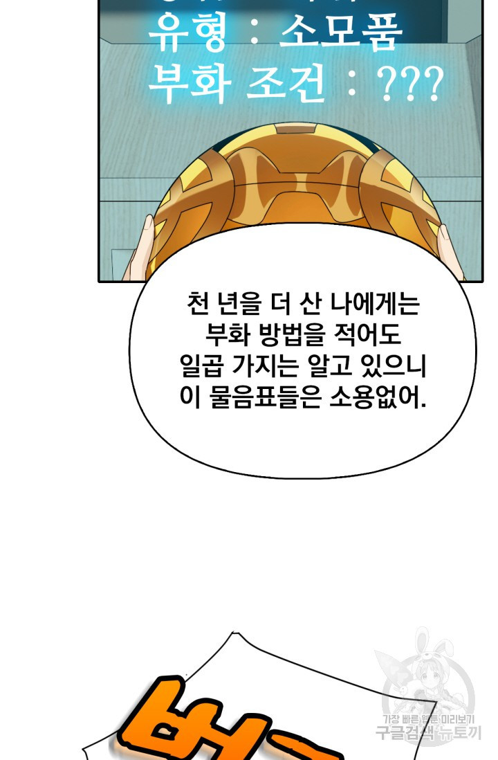 뉴비 1일차로 무한 회귀 3화 - 웹툰 이미지 13