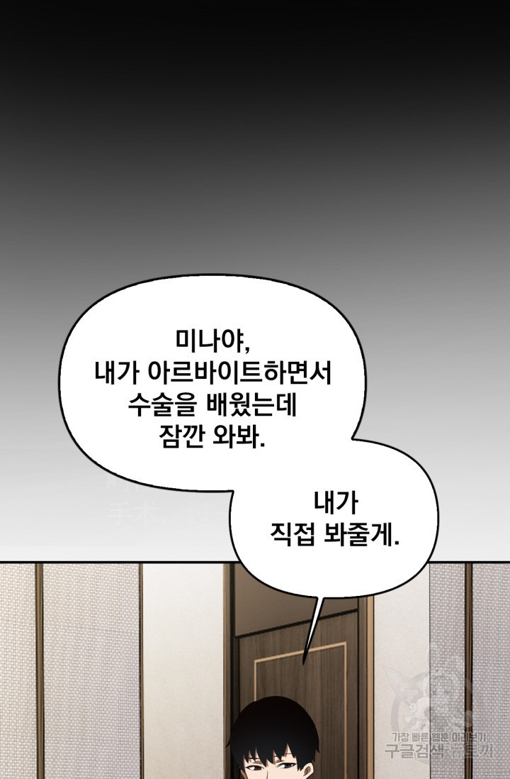 뉴비 1일차로 무한 회귀 3화 - 웹툰 이미지 34